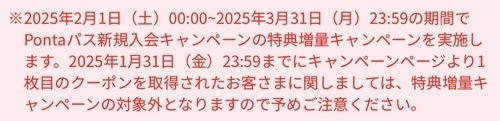 auスマートパスプレミアム がPontaパス」に名前を変えてリニューアル！.zip - 7.jpeg