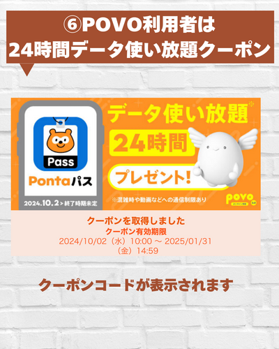 auスマートパスプレミアム がPontaパス」に名前を変えてリニューアル！.zip - 8.png