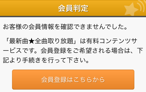 最新曲 全曲取り放題 退会しました