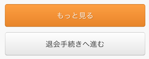 最新曲 全曲取り放題 退会しました