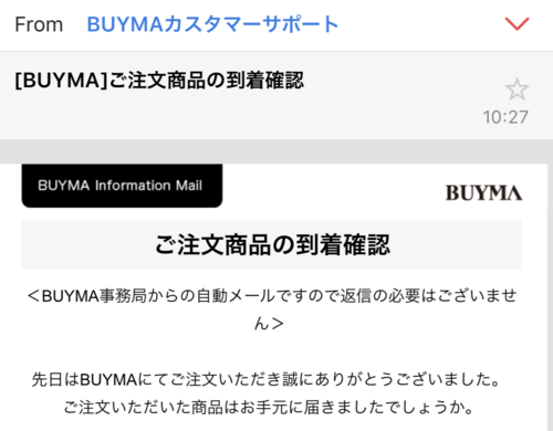 しまった！BUYMA商品到着後は受け取り評価をして取引完了させしましょう！！