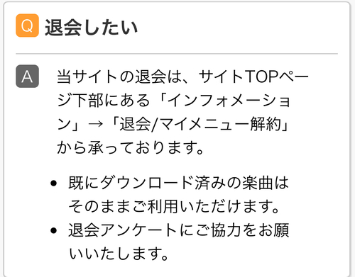 最新曲 全曲取り放題 退会しました