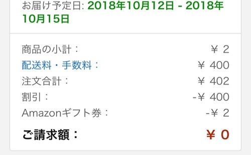 Amazon レシピスト化粧水さっぱりが１円もしくは２円