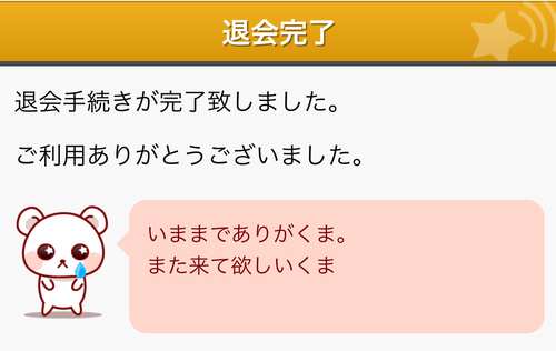 最新曲 全曲取り放題 退会しました