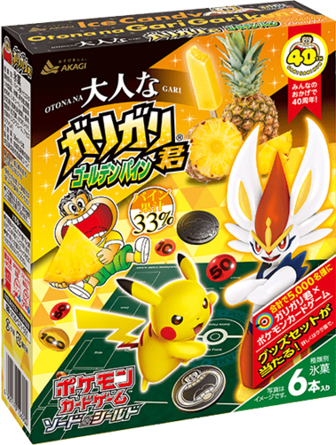 クローズド懸賞】ポケカ好きな方！ガリガリ君×ポケモンカードゲームの